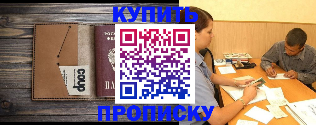 прописка для кредита в Елабуге