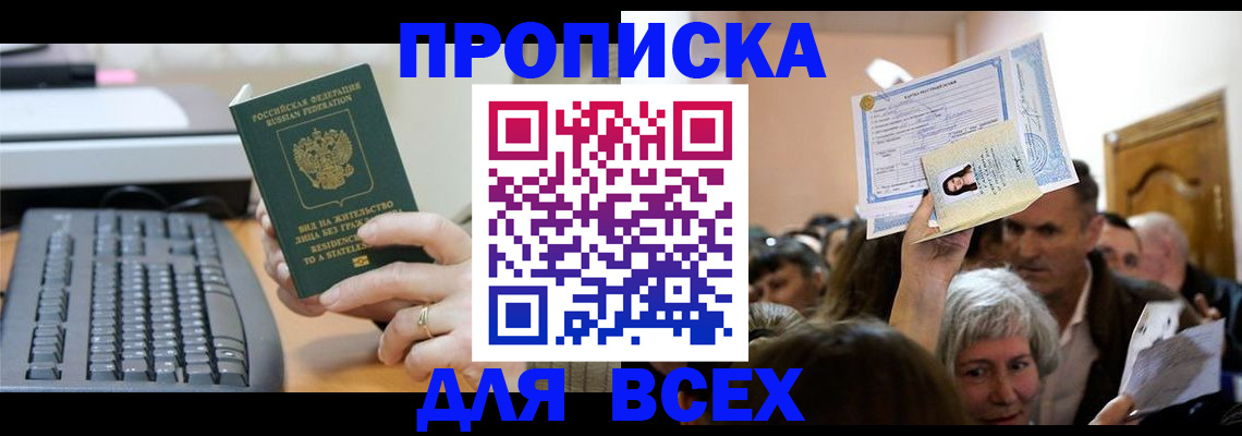 прописка гарантия в Елабуге
