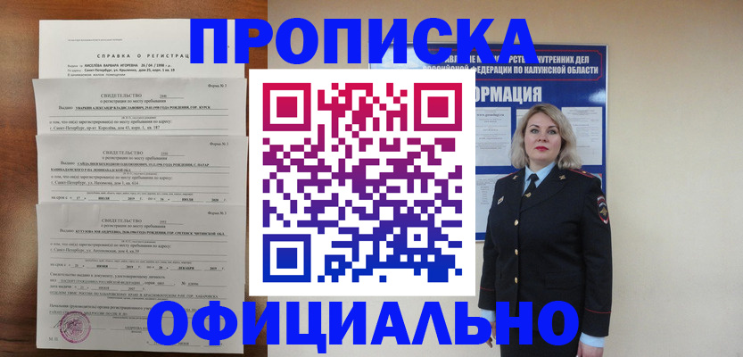 прописка 2025 в Елабуге